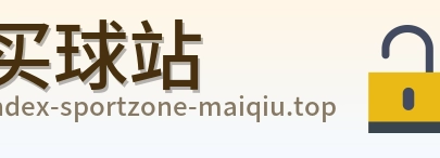 买球站